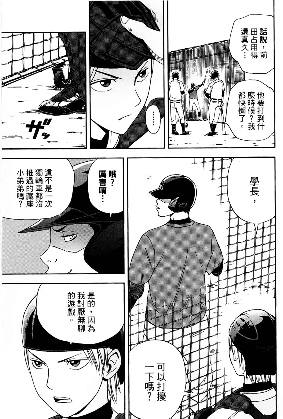 GRAND SLAM满贯全垒打 第2话 第22页