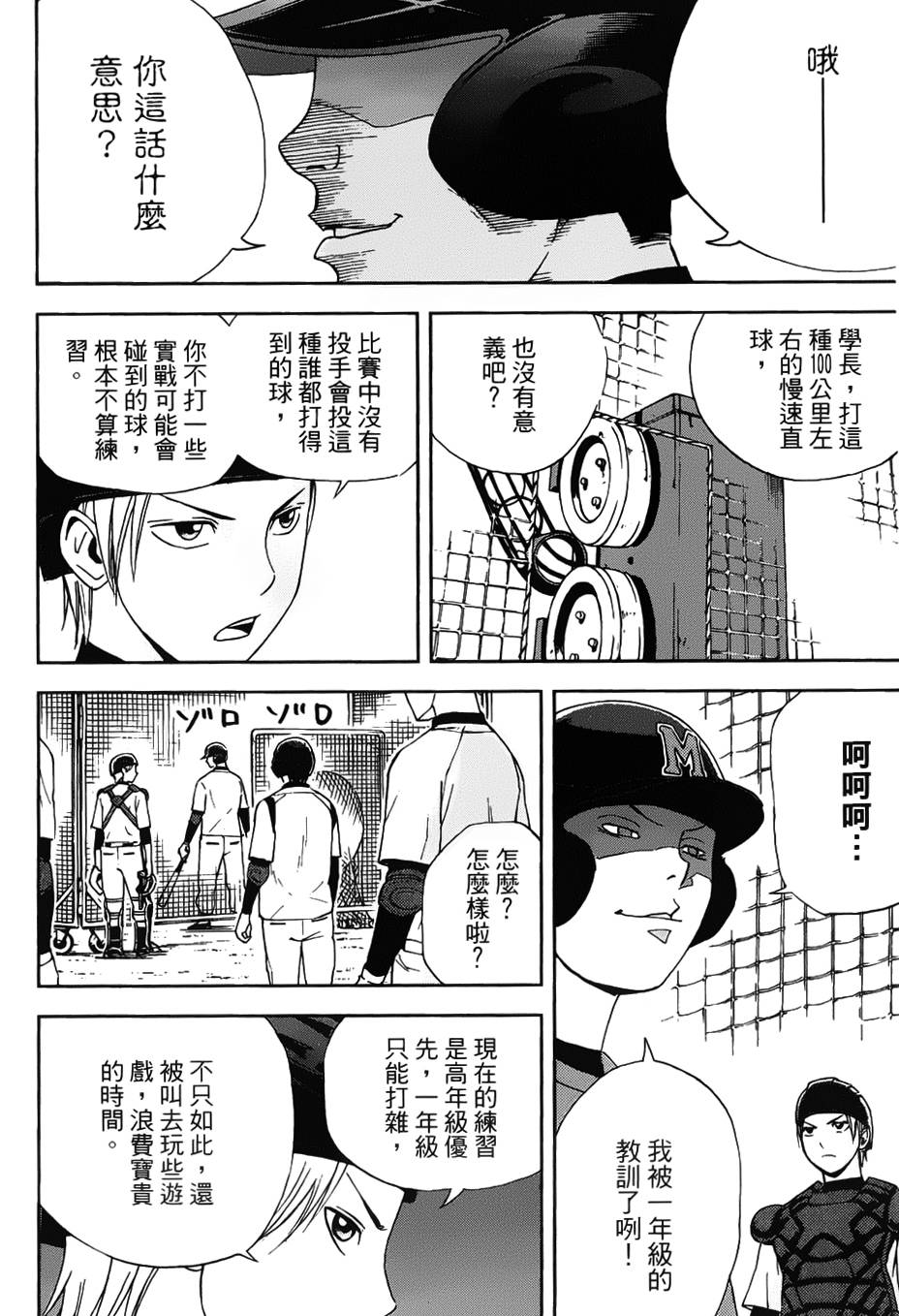 GRAND SLAM满贯全垒打 第2话 第23页