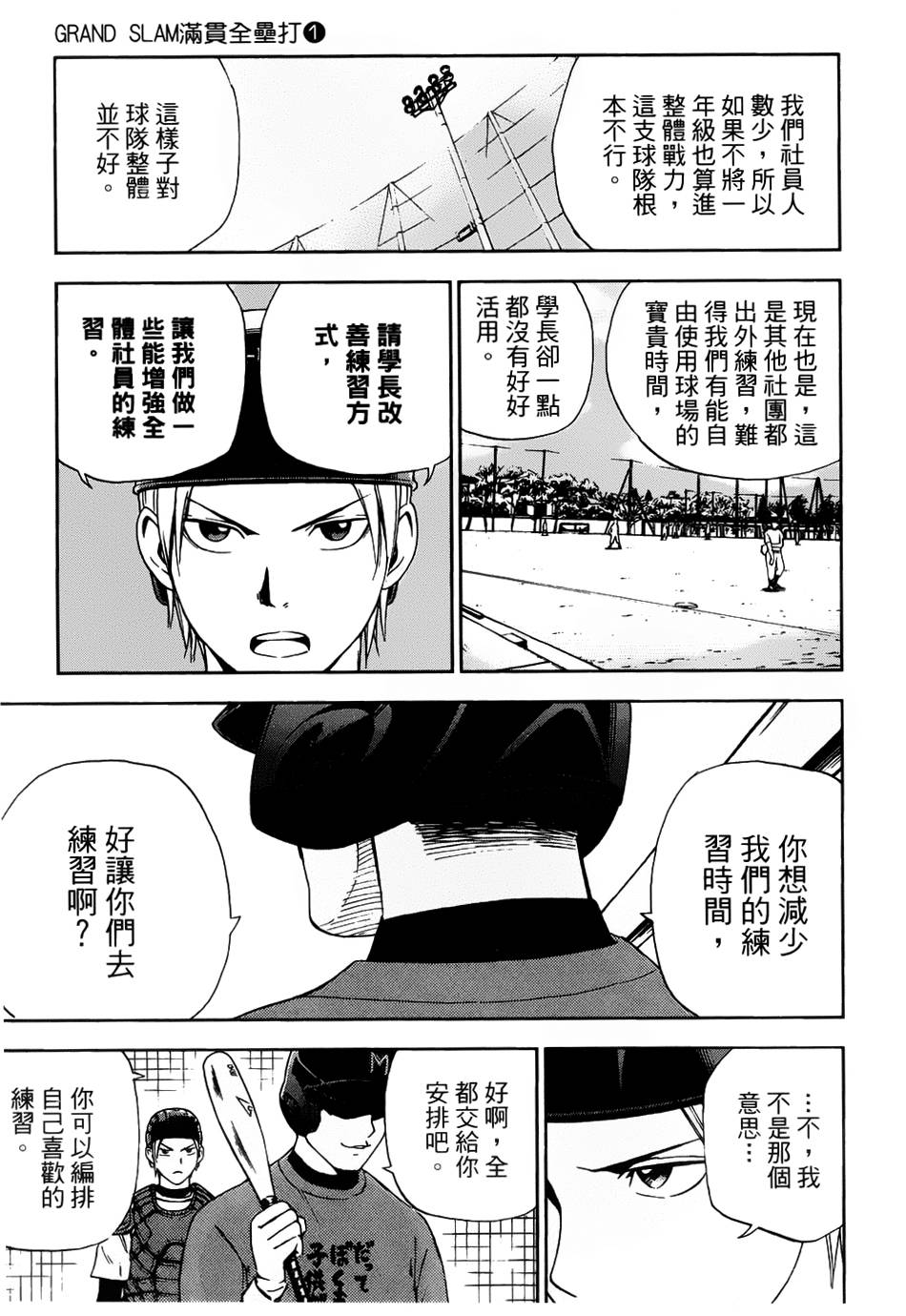 GRAND SLAM满贯全垒打 第2话 第24页