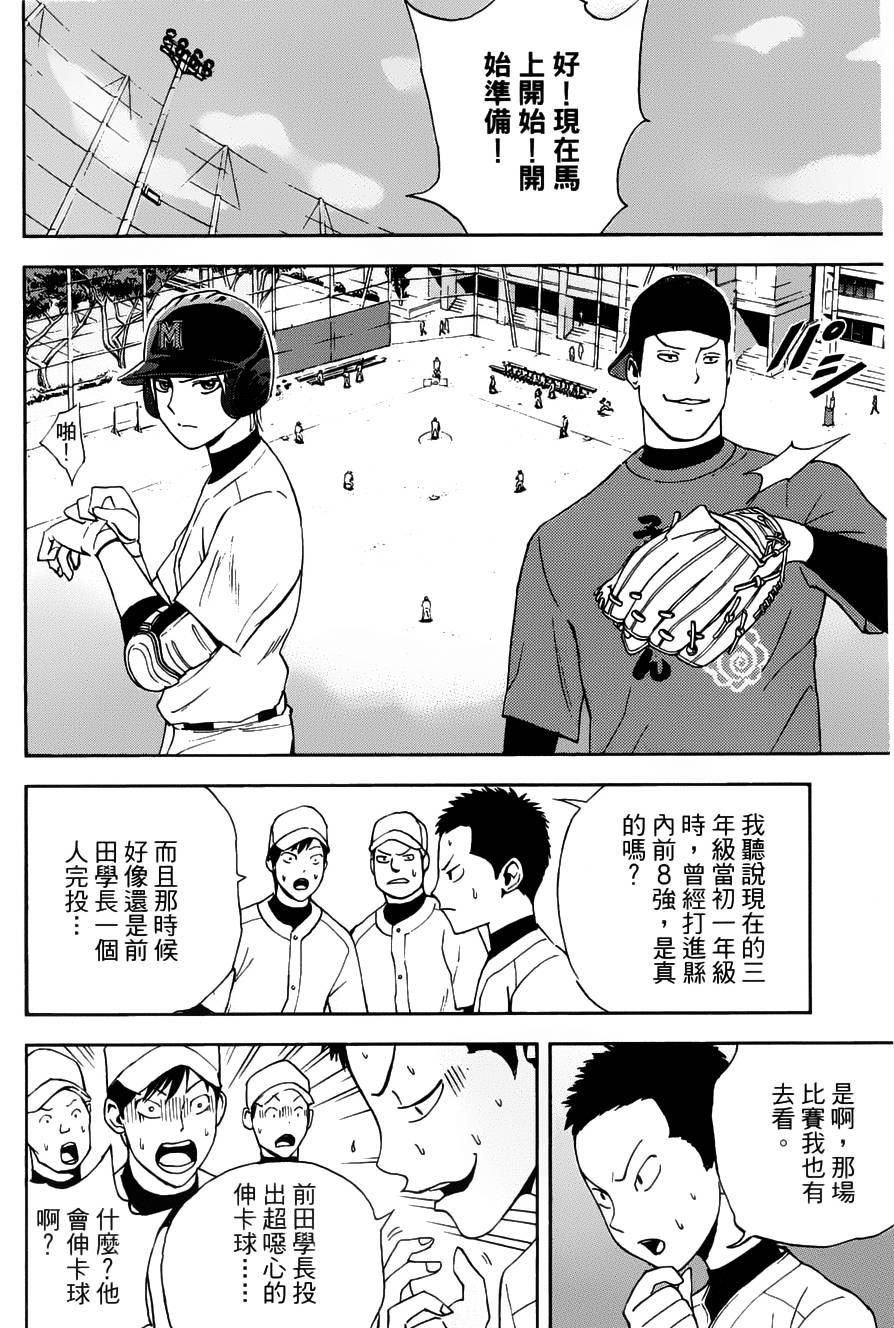 GRAND SLAM满贯全垒打 第2话 第27页