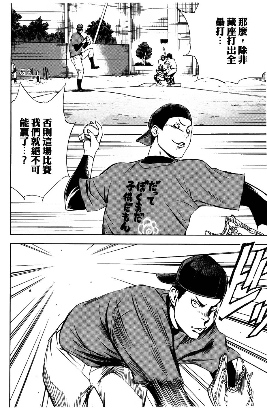 GRAND SLAM满贯全垒打 第2话 第29页