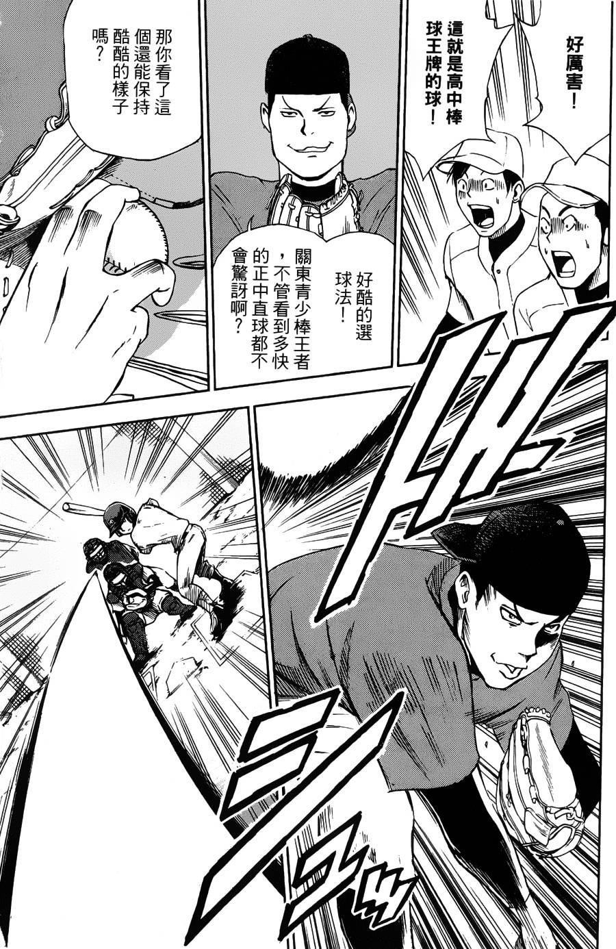 GRAND SLAM满贯全垒打 第2话 第31页