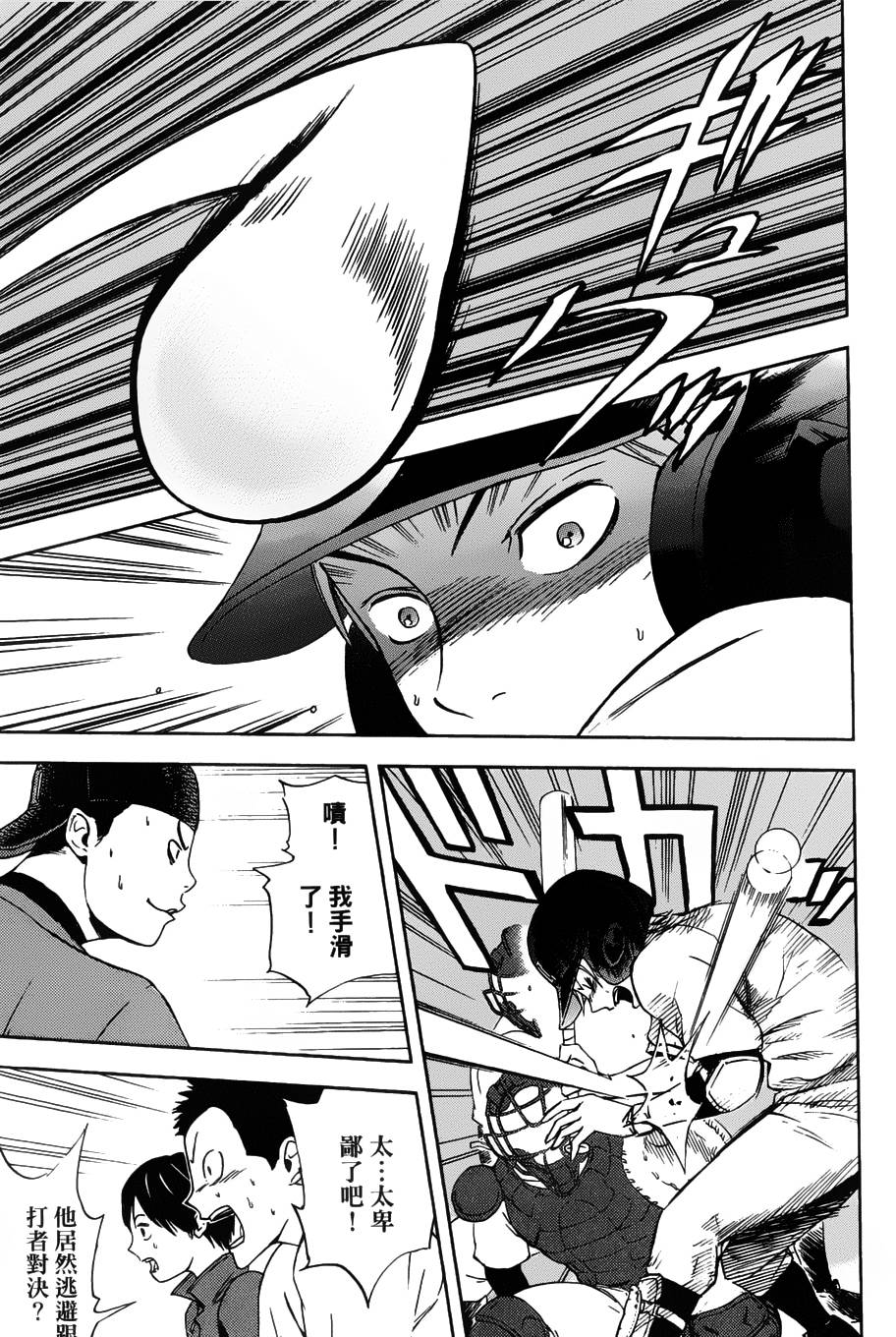 GRAND SLAM满贯全垒打 第2话 第32页