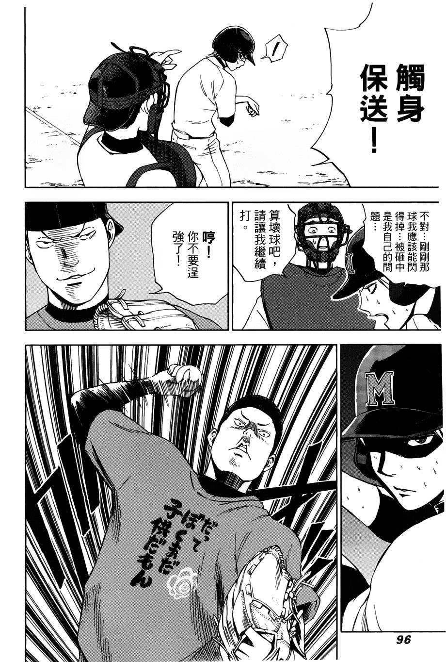 GRAND SLAM满贯全垒打 第2话 第33页