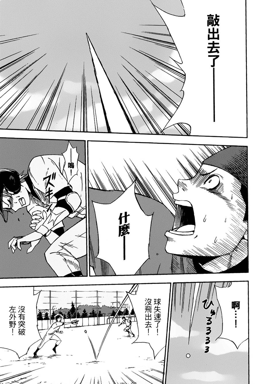 GRAND SLAM满贯全垒打 第2话 第36页