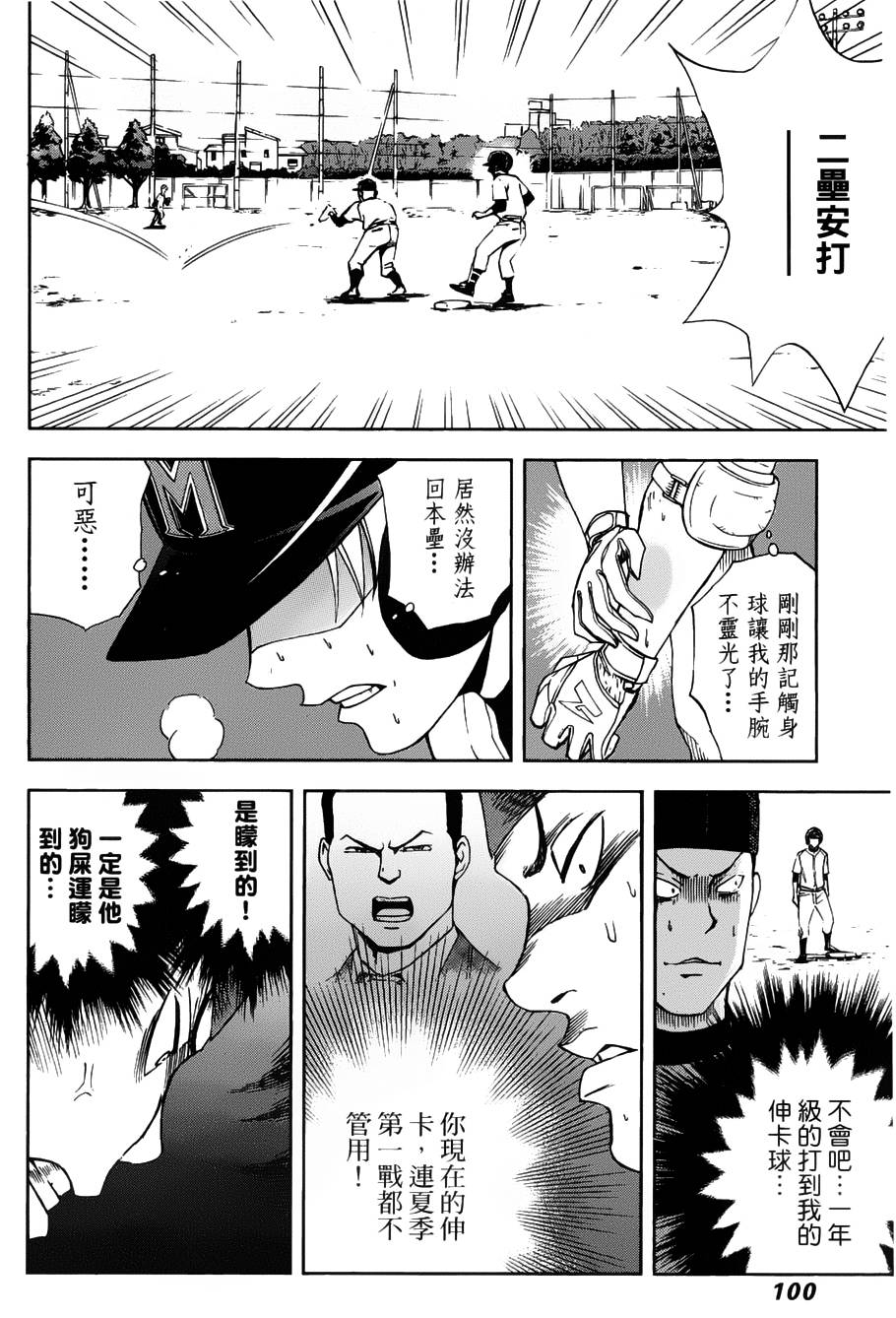 GRAND SLAM满贯全垒打 第2话 第37页