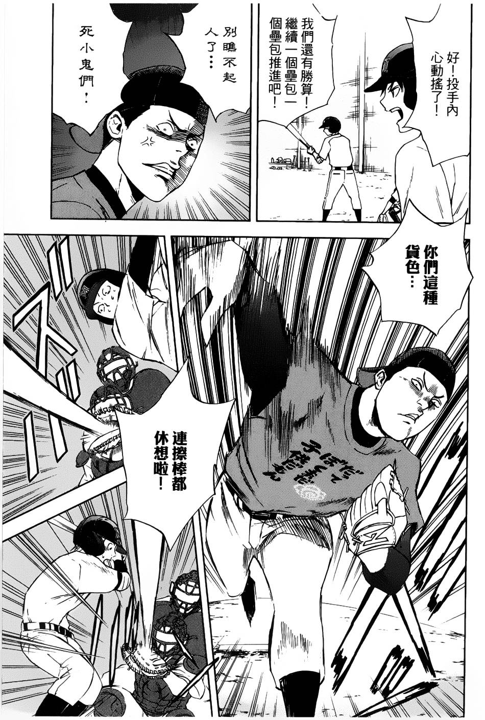 GRAND SLAM满贯全垒打 第2话 第38页