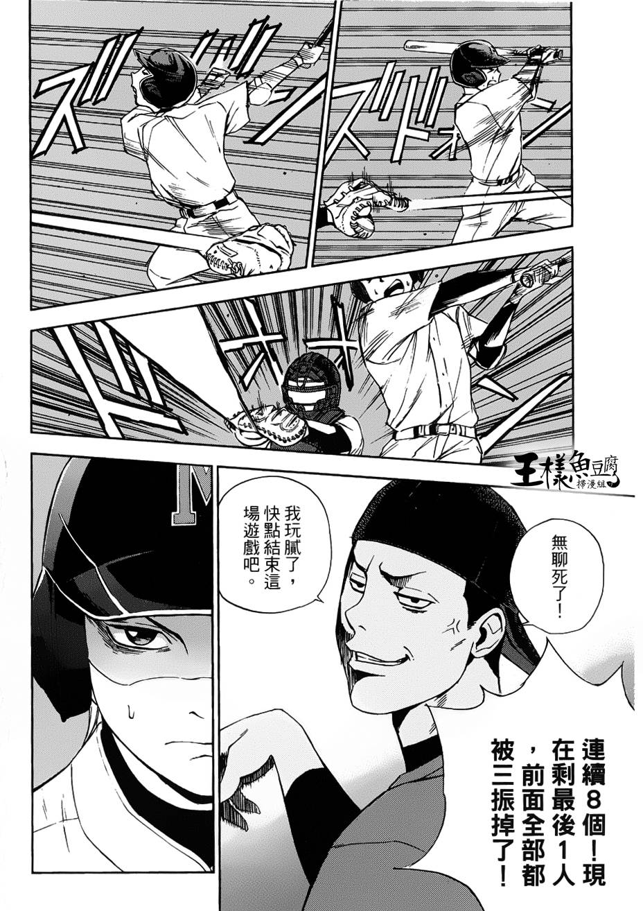 GRAND SLAM满贯全垒打 第2话 第39页