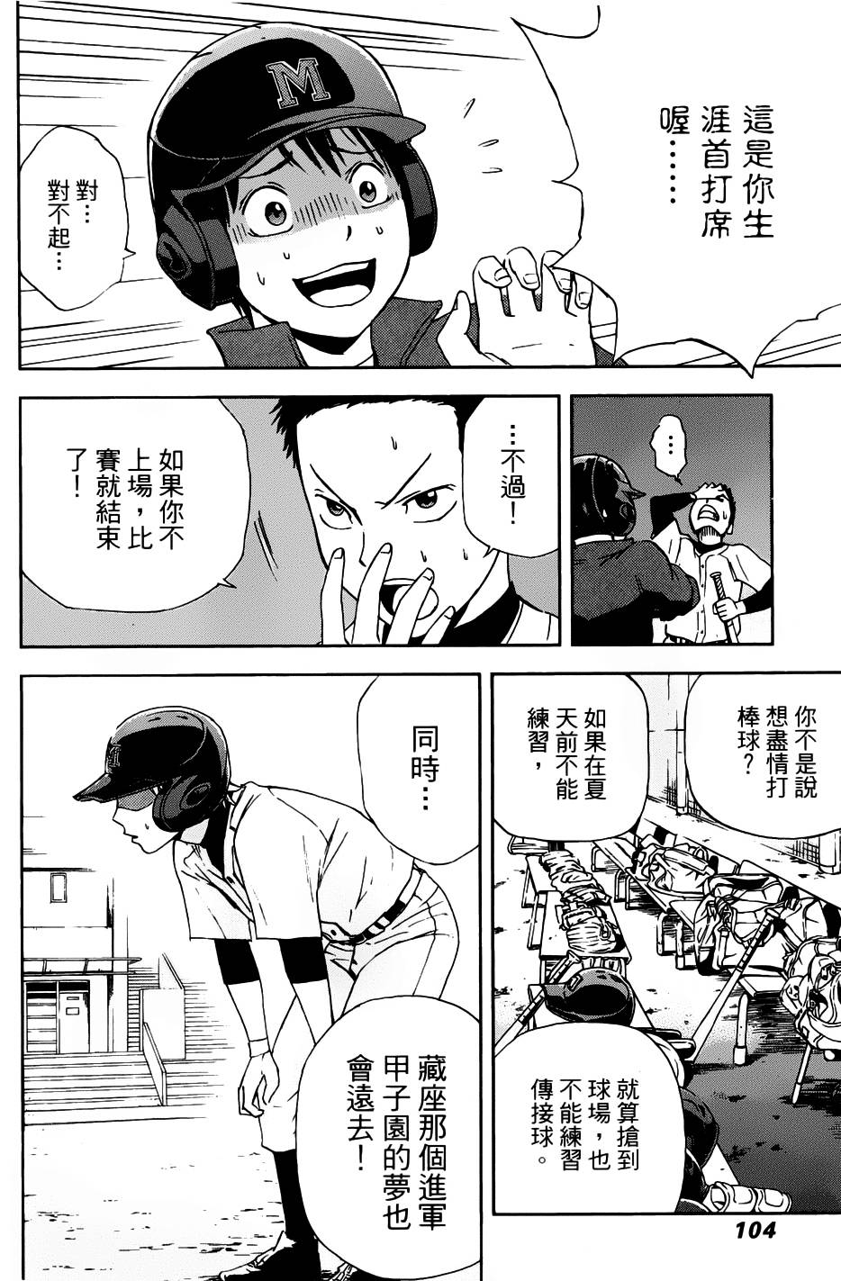 GRAND SLAM满贯全垒打 第2话 第41页