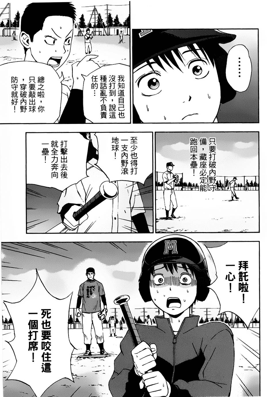 GRAND SLAM满贯全垒打第2话图