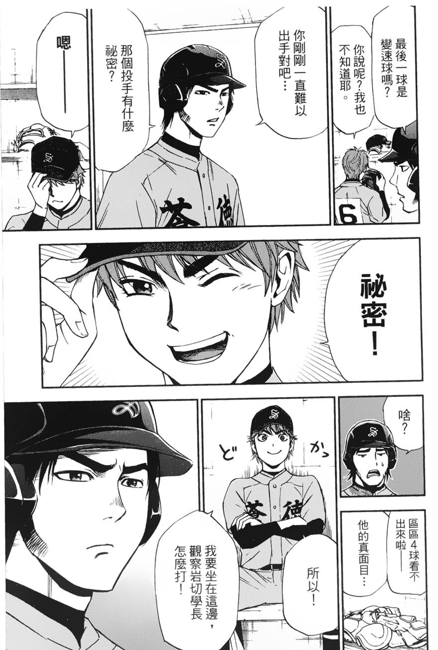 GRAND SLAM满贯全垒打 第20话 第2页