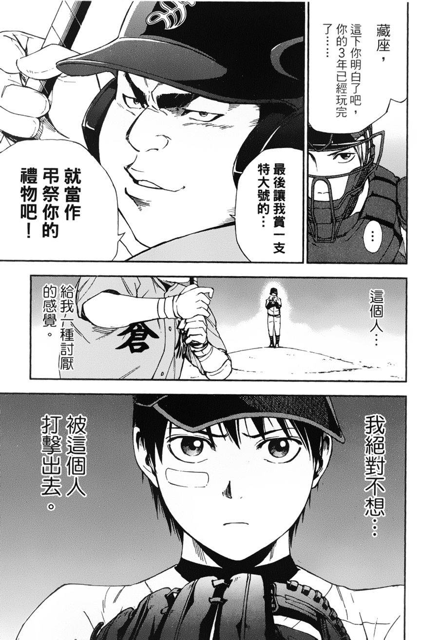 GRAND SLAM满贯全垒打 第20话 第4页