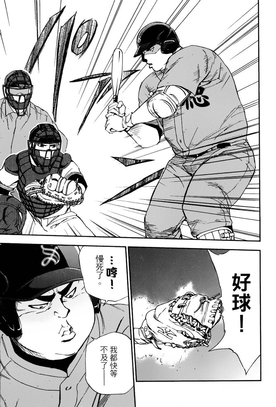 GRAND SLAM满贯全垒打 第20话 第6页