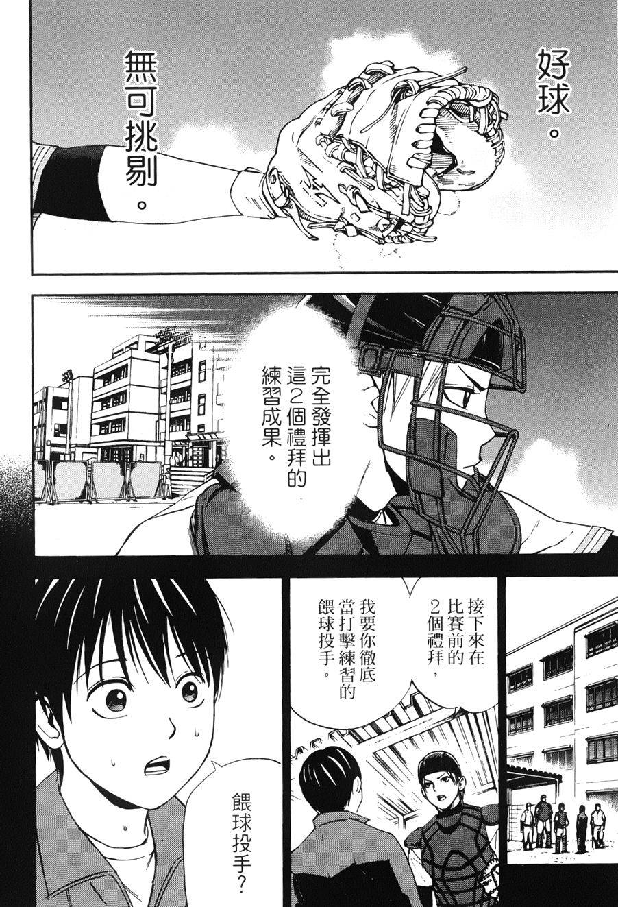 GRAND SLAM满贯全垒打 第20话 第7页