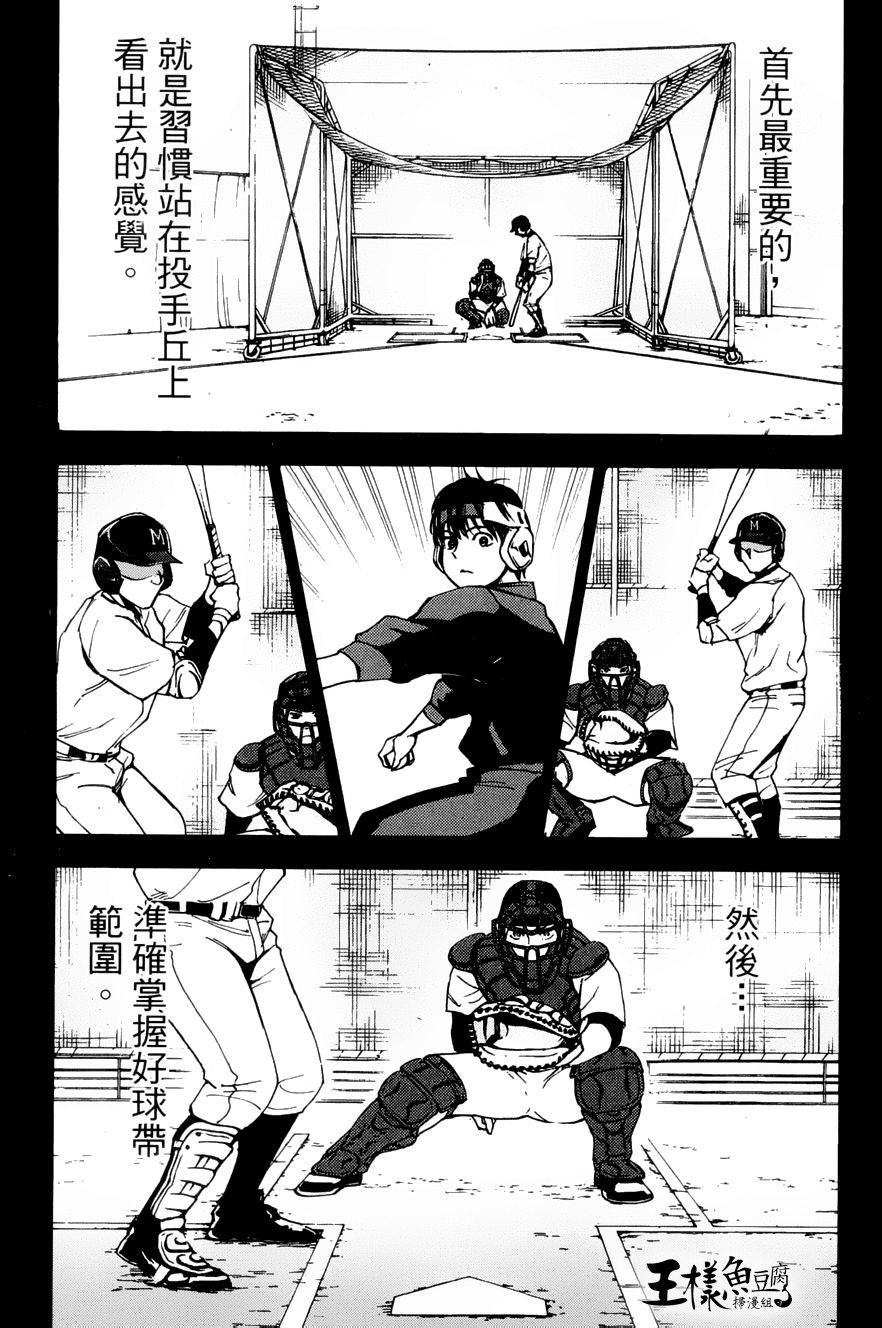 GRAND SLAM满贯全垒打 第20话 第8页