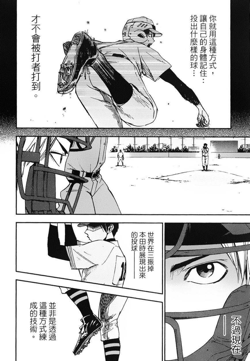 GRAND SLAM满贯全垒打 第20话 第11页