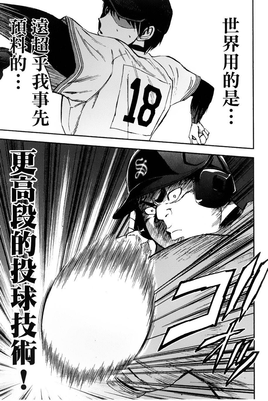 GRAND SLAM满贯全垒打 第20话 第12页