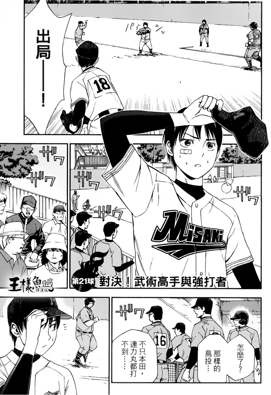 GRAND SLAM满贯全垒打 第21话 第0页