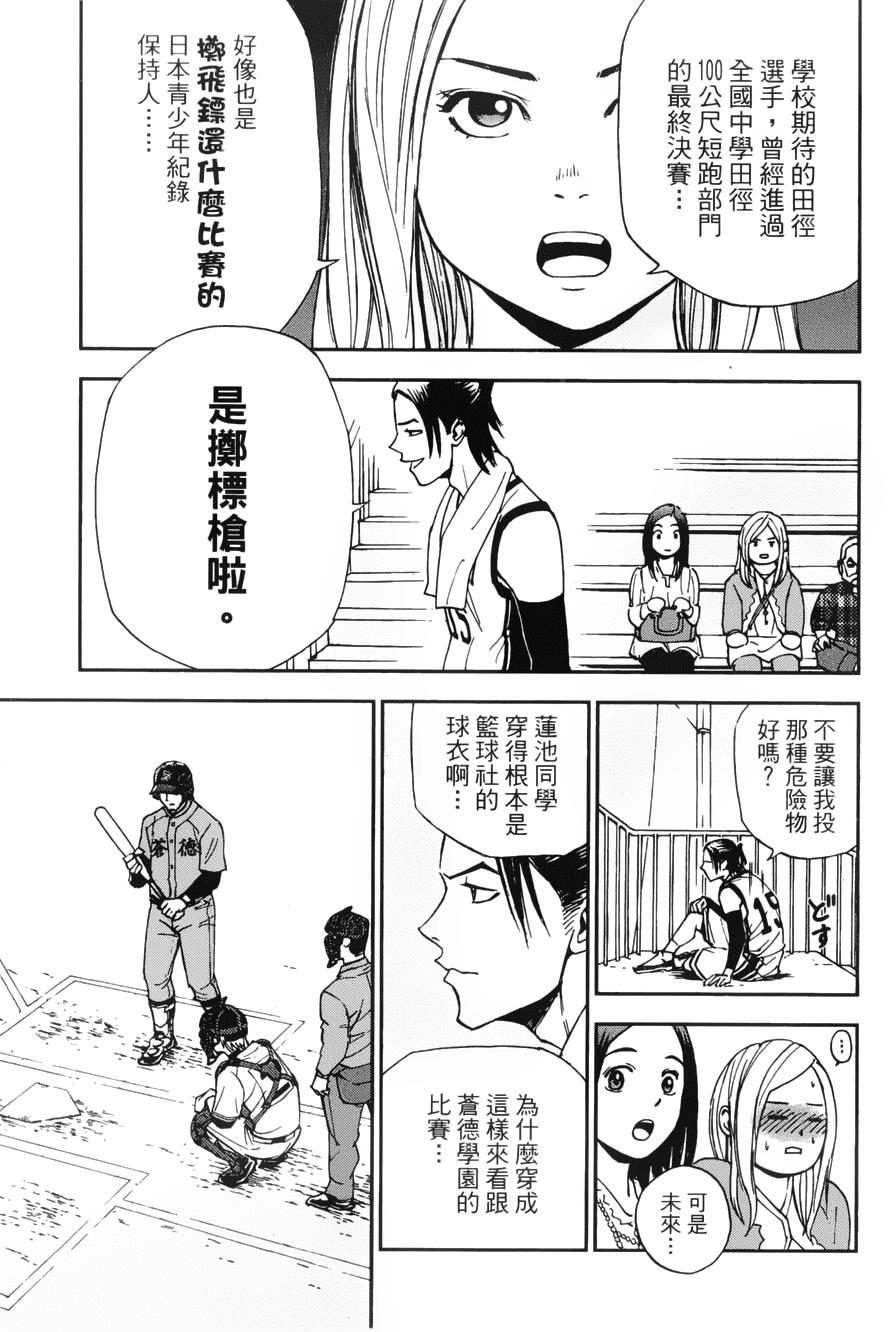 GRAND SLAM满贯全垒打 第21话 第2页