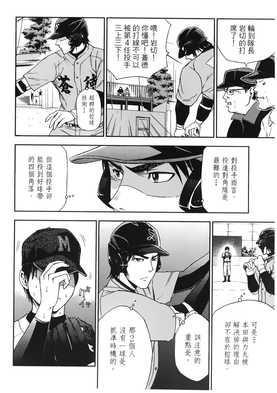 GRAND SLAM满贯全垒打 第21话 第3页