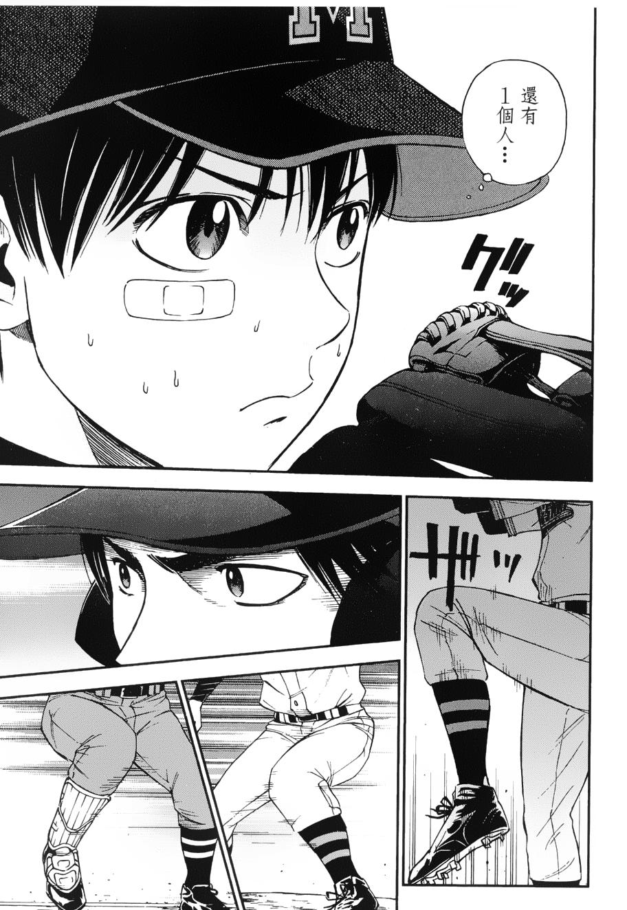 GRAND SLAM满贯全垒打 第21话 第4页