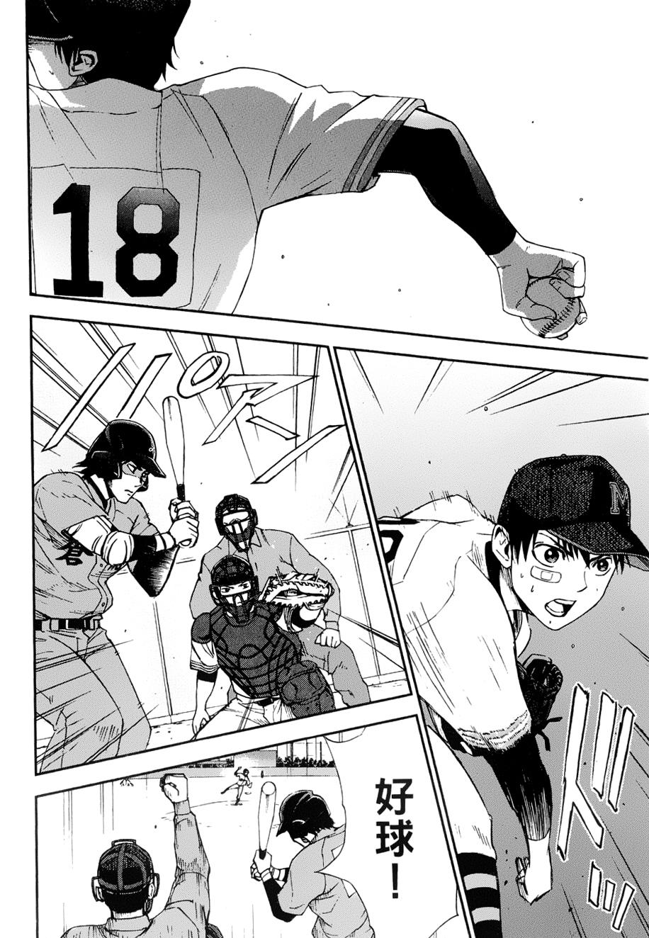 GRAND SLAM满贯全垒打 第21话 第5页