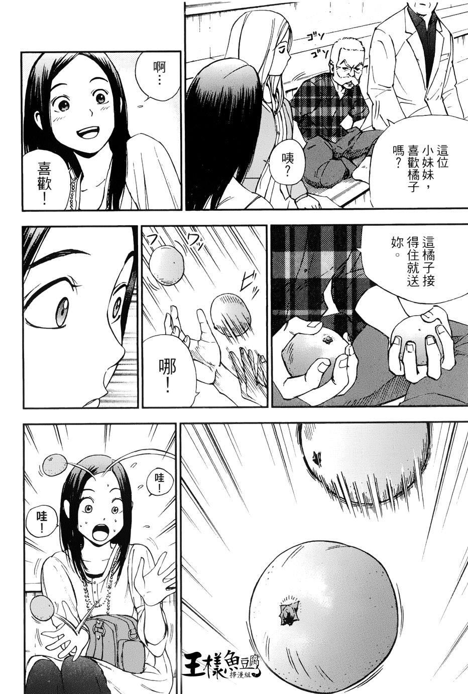 GRAND SLAM满贯全垒打 第21话 第7页