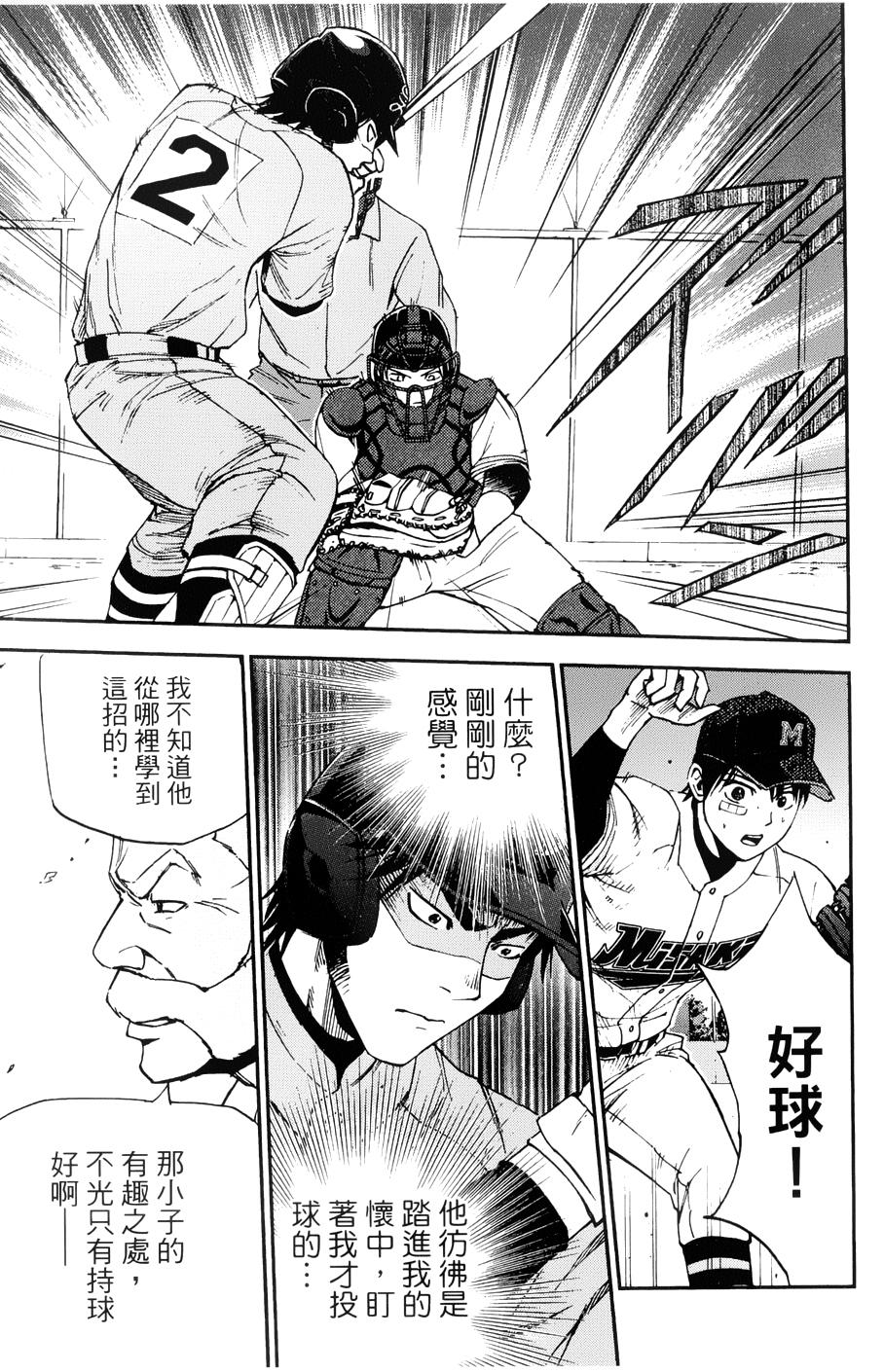 GRAND SLAM满贯全垒打 第21话 第12页