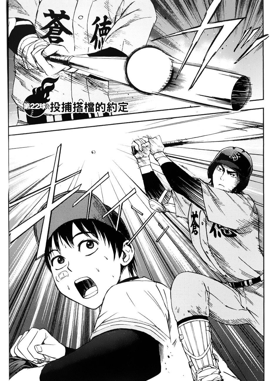 GRAND SLAM满贯全垒打 第22话 第0页