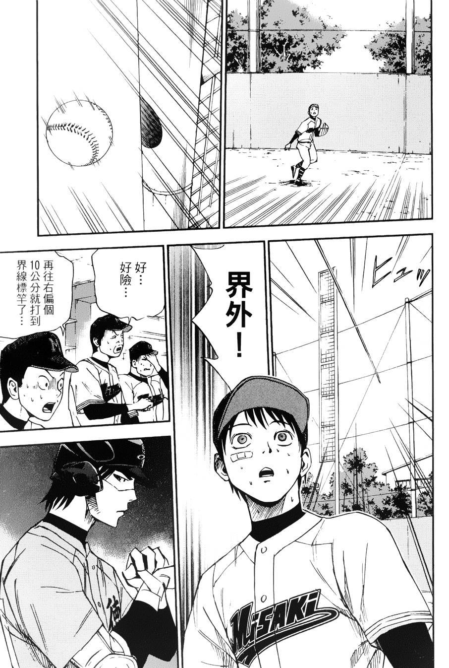 GRAND SLAM满贯全垒打 第22话 第2页