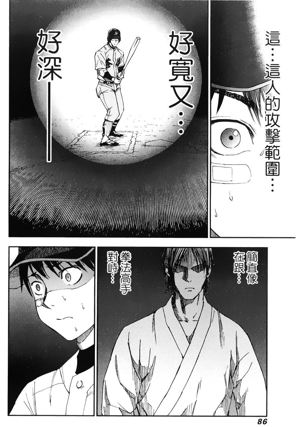 GRAND SLAM满贯全垒打 第22话 第3页