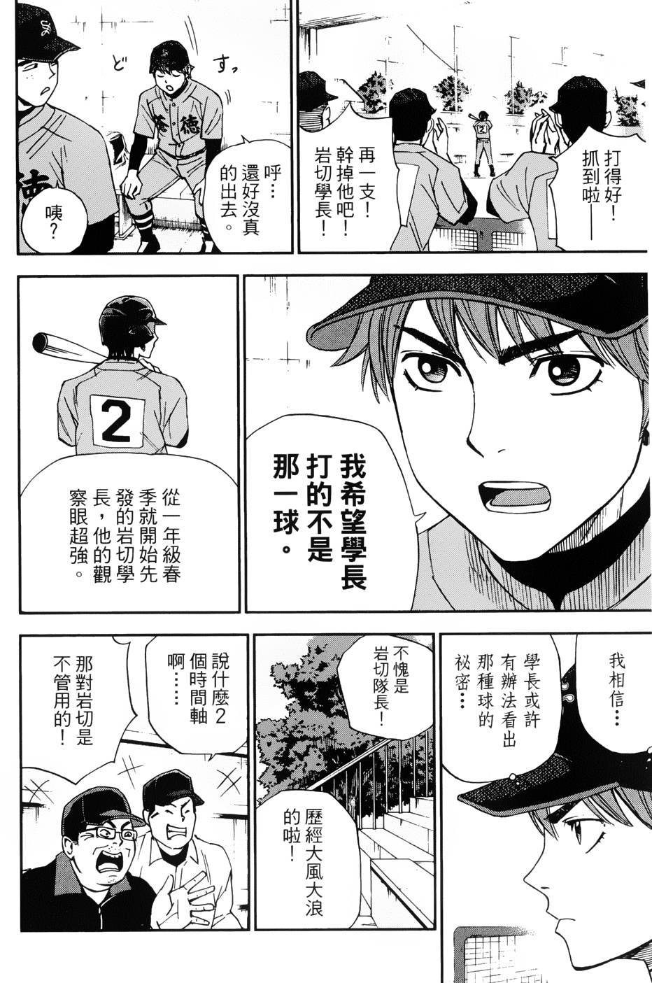 GRAND SLAM满贯全垒打 第22话 第5页