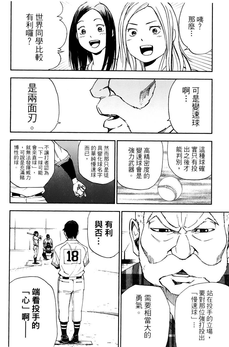 GRAND SLAM满贯全垒打 第22话 第7页