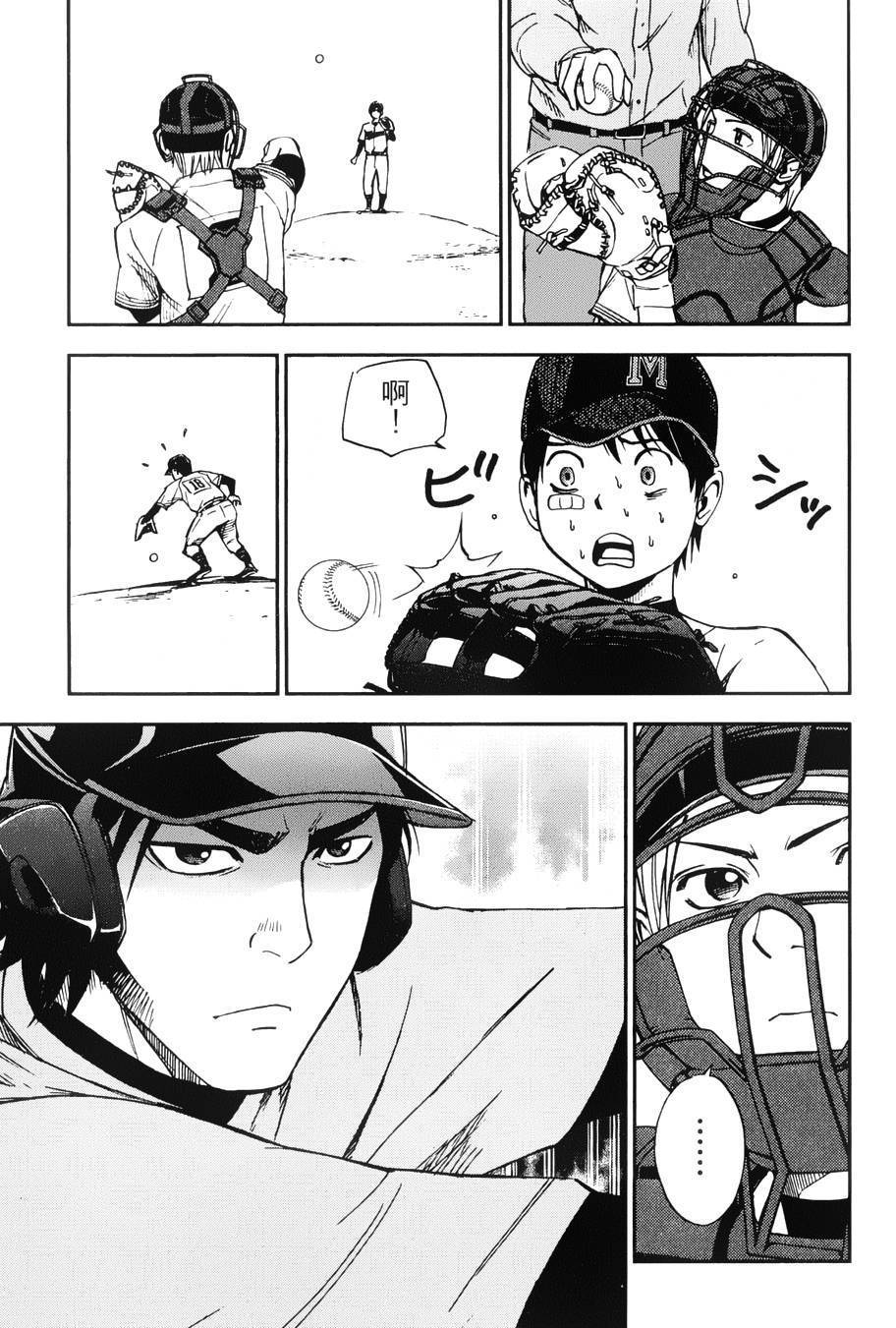 GRAND SLAM满贯全垒打 第22话 第8页