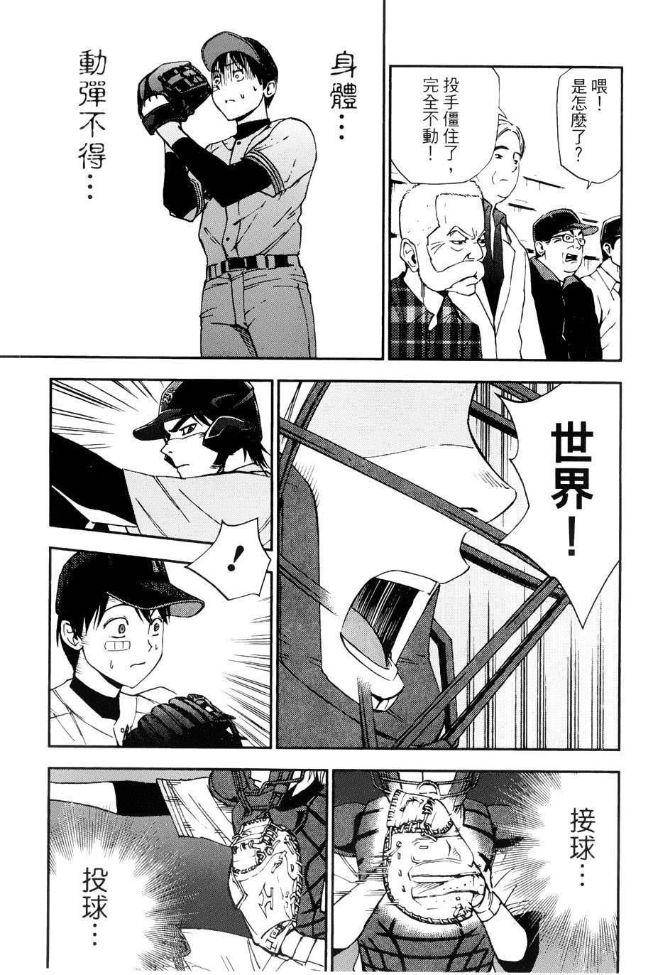 GRAND SLAM满贯全垒打 第22话 第10页