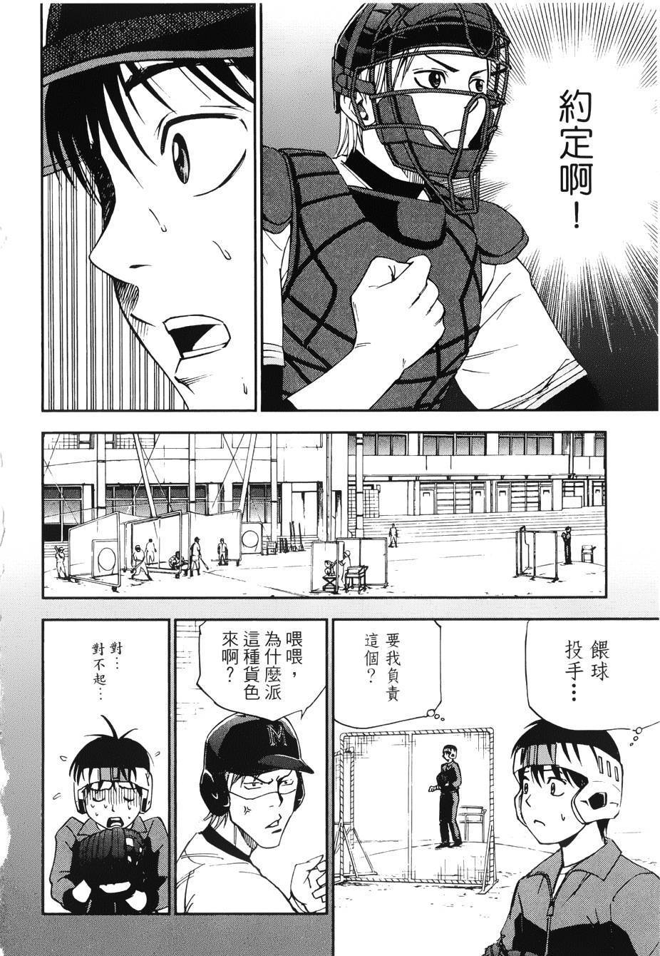 GRAND SLAM满贯全垒打 第22话 第11页