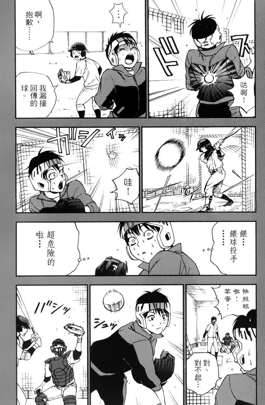 GRAND SLAM满贯全垒打 第22话 第12页