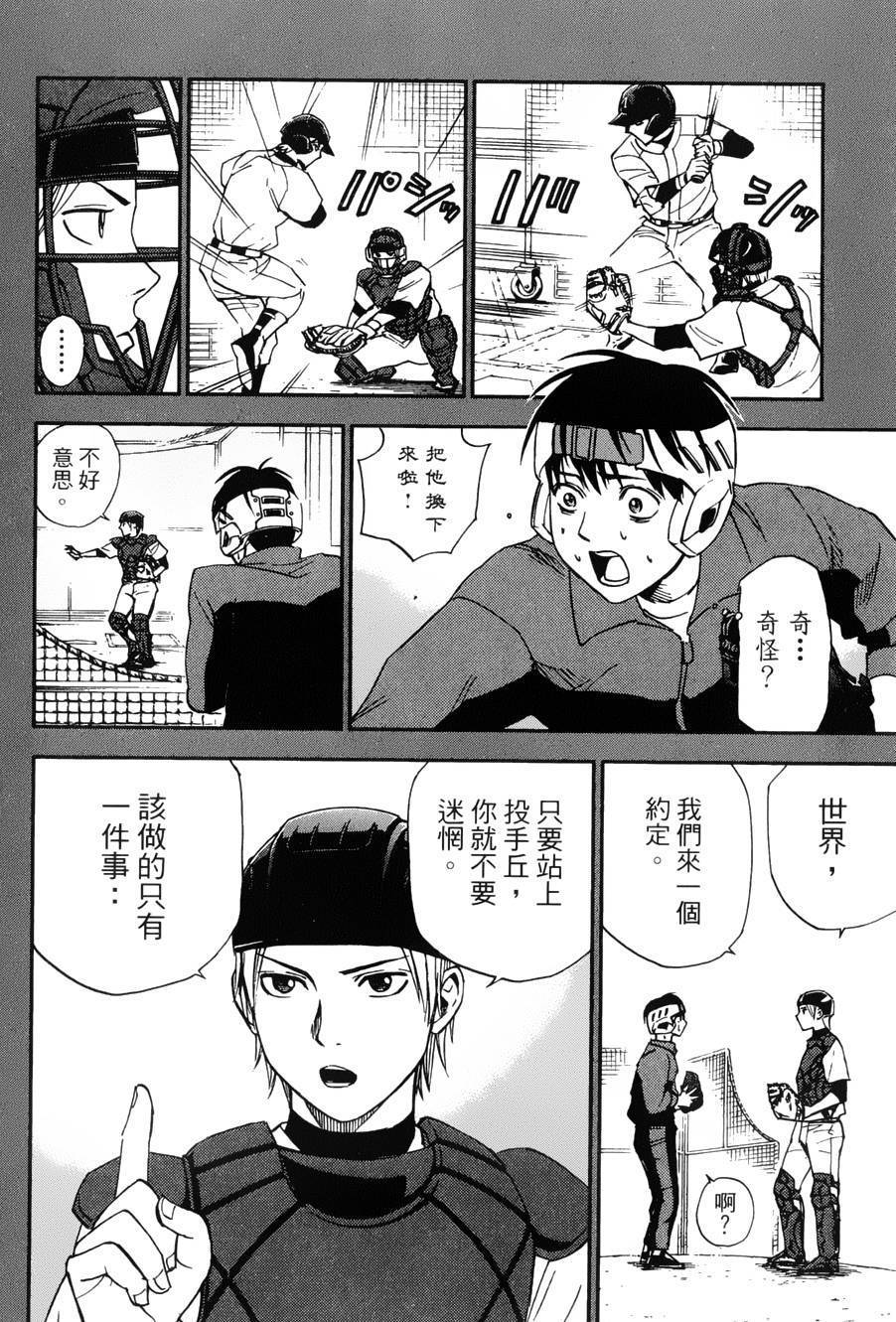 GRAND SLAM满贯全垒打 第22话 第13页