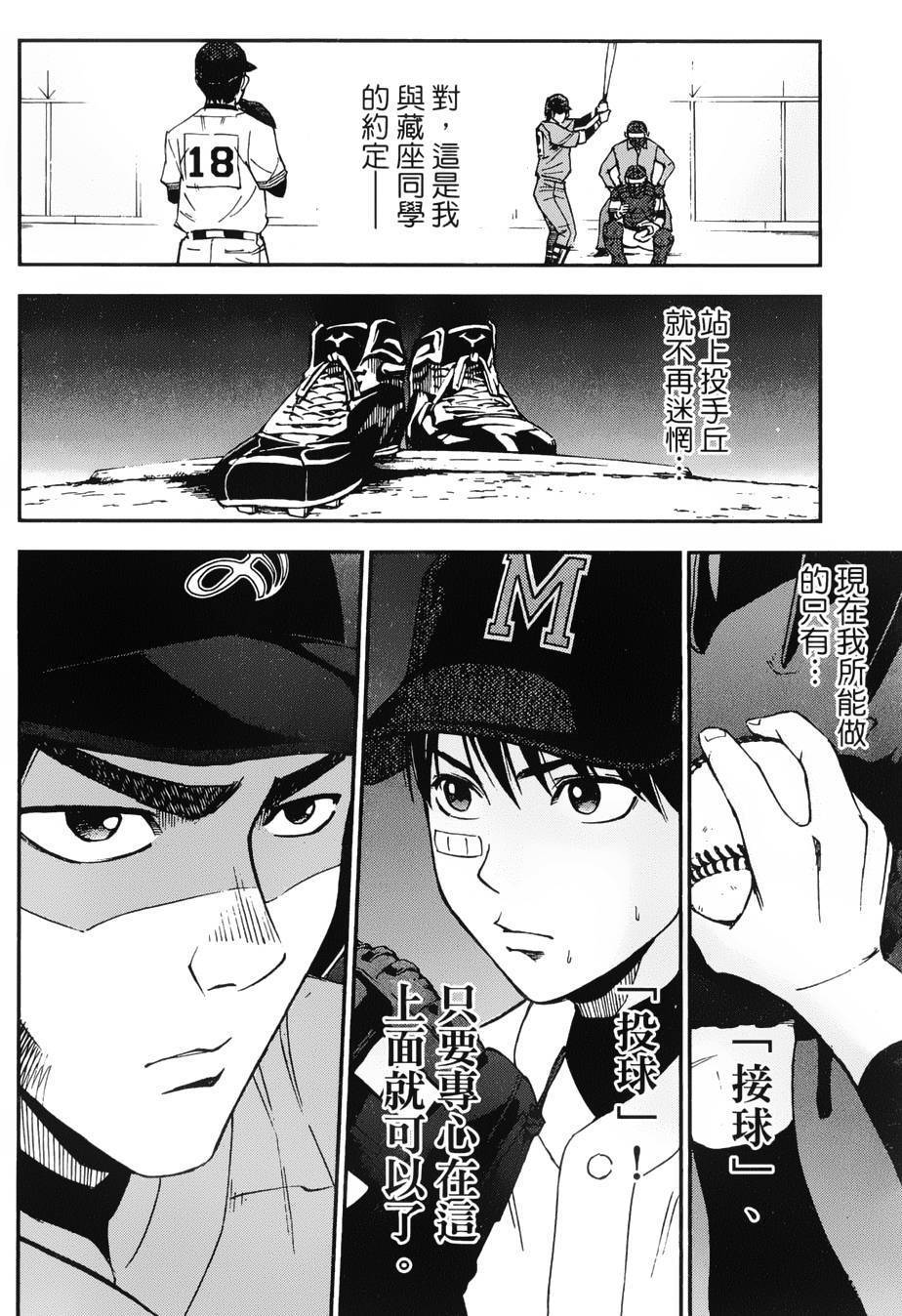 GRAND SLAM满贯全垒打 第22话 第15页