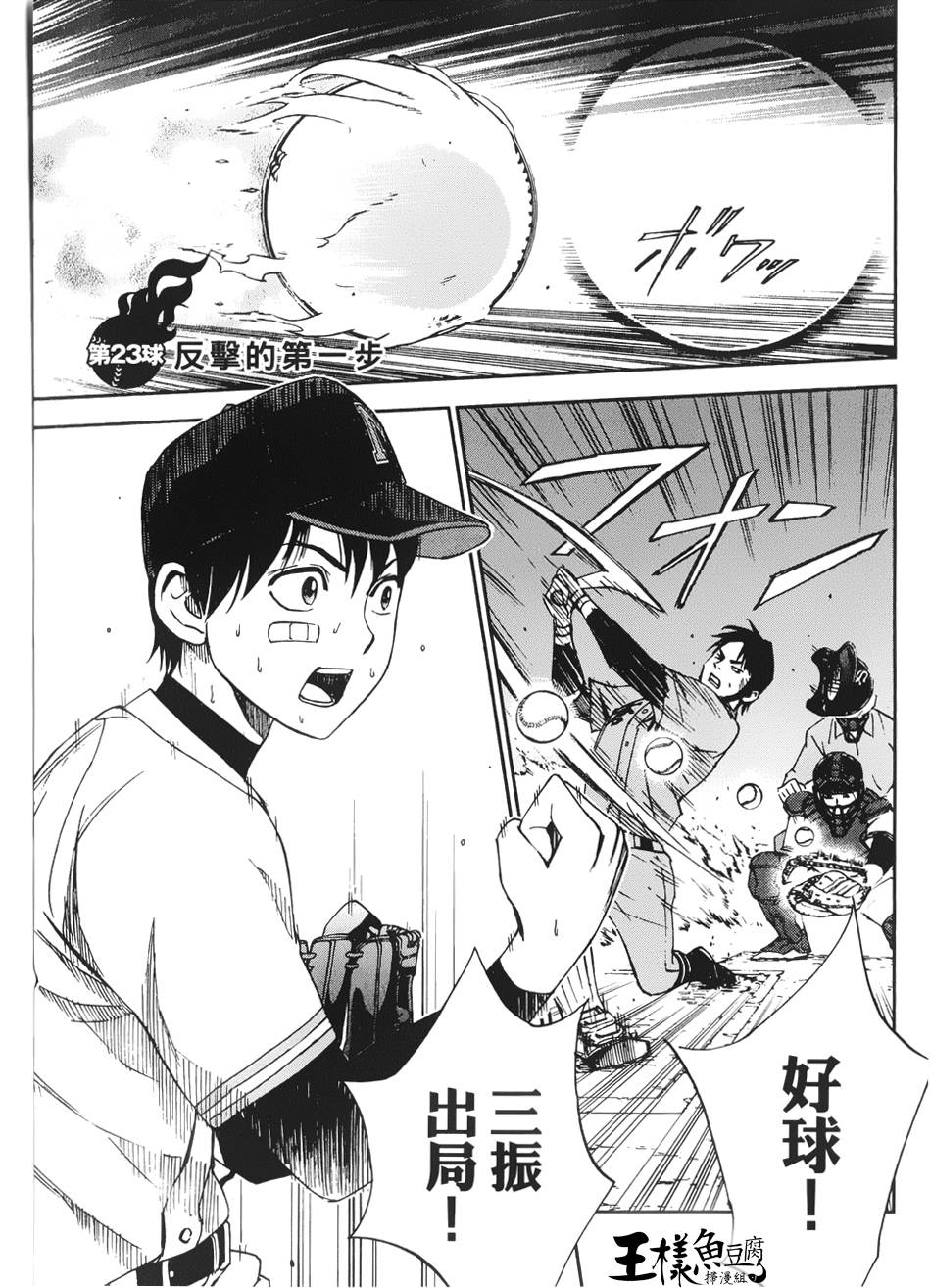 GRAND SLAM满贯全垒打 第23话 第0页