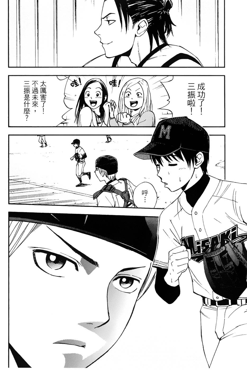 GRAND SLAM满贯全垒打 第23话 第1页