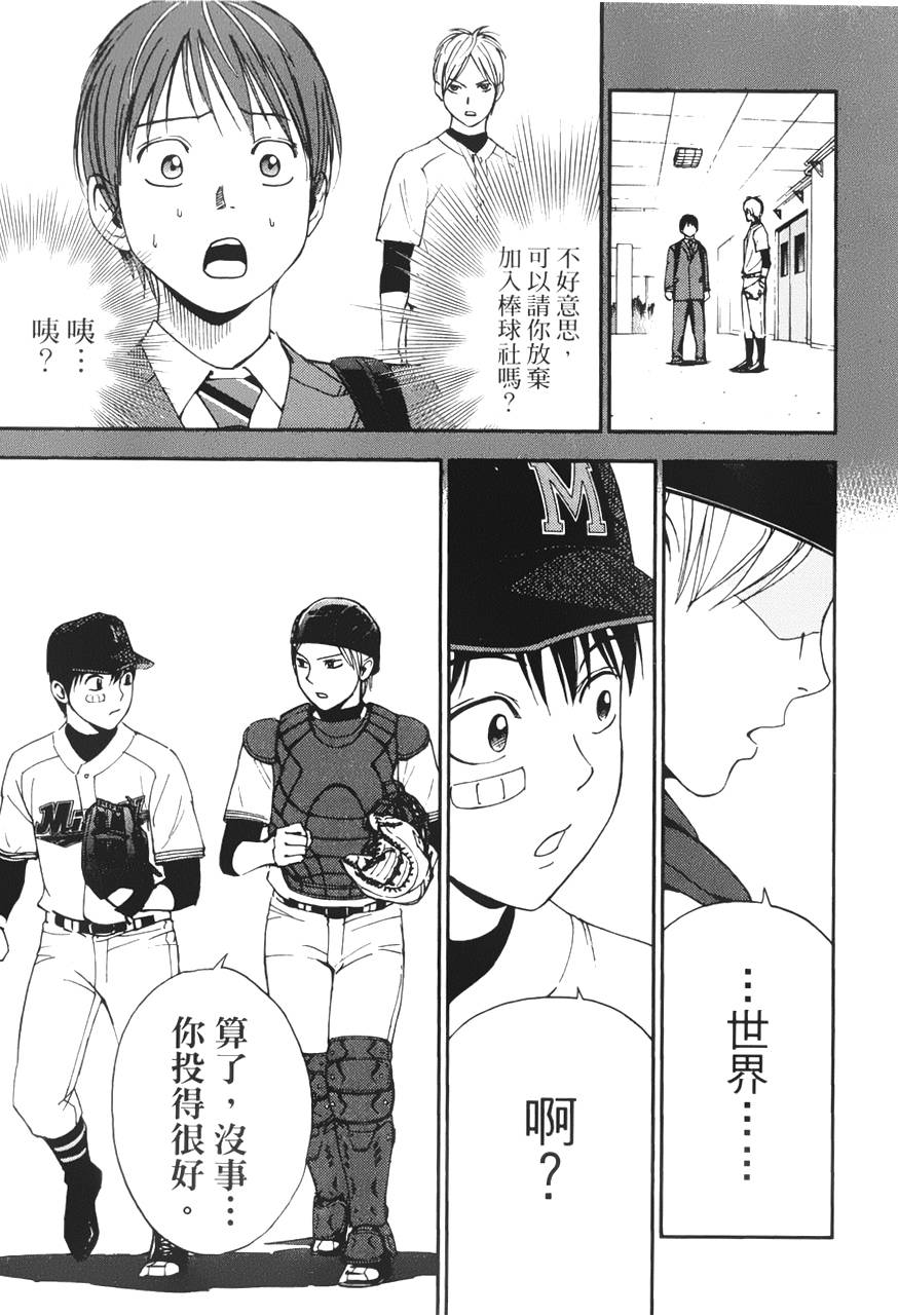 GRAND SLAM满贯全垒打 第23话 第2页