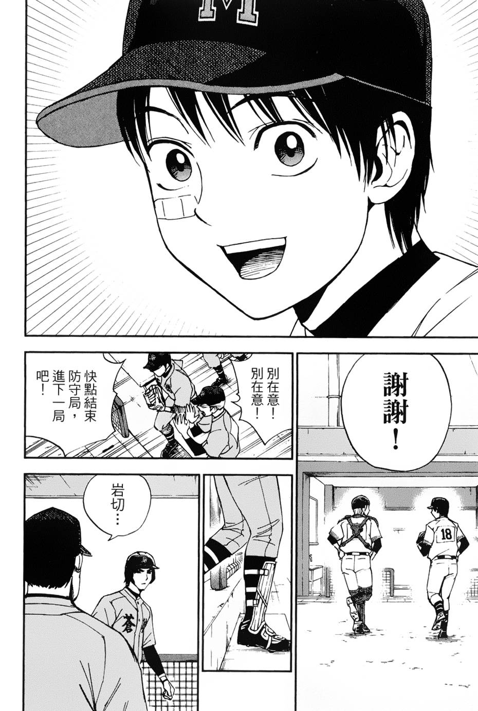 GRAND SLAM满贯全垒打 第23话 第3页