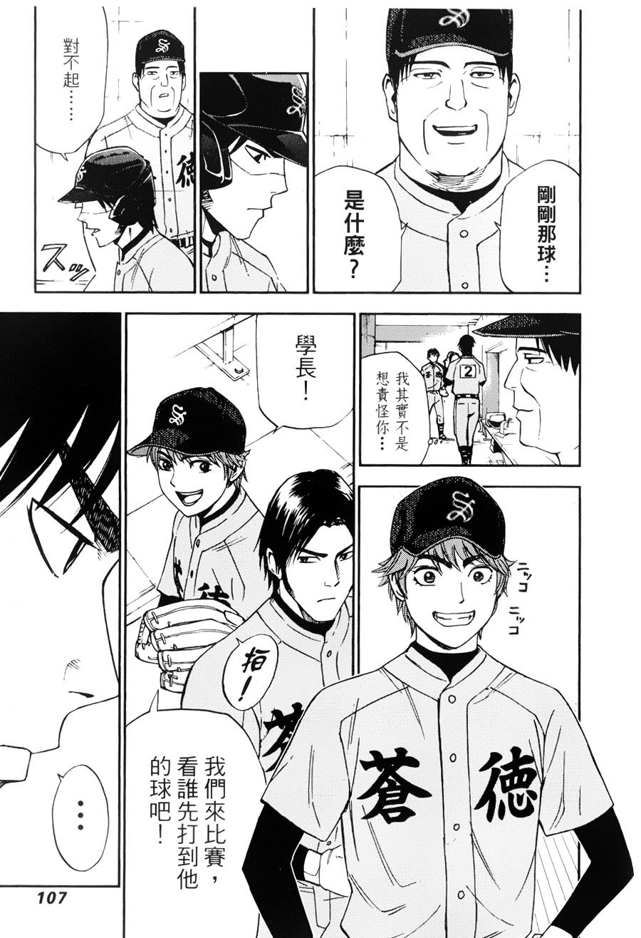 GRAND SLAM满贯全垒打 第23话 第4页