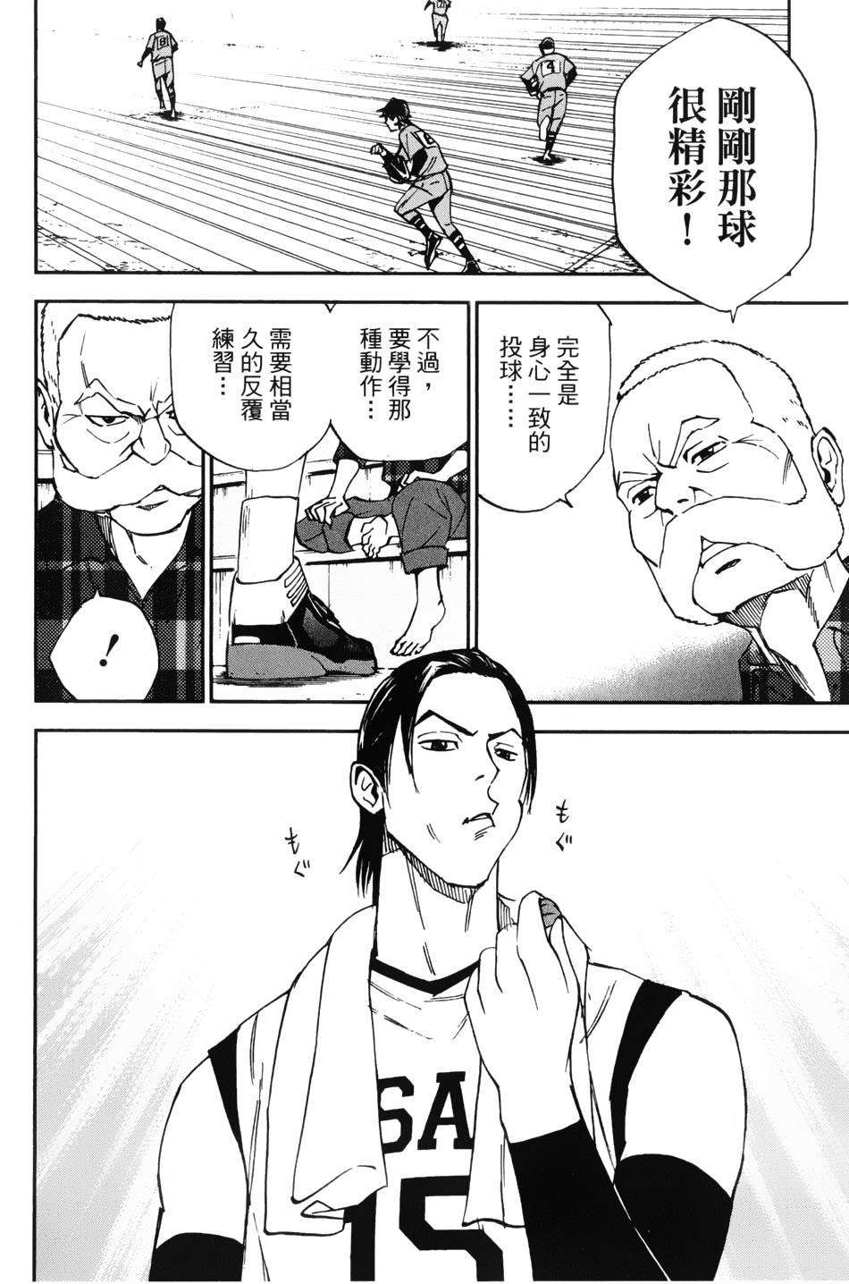 GRAND SLAM满贯全垒打 第23话 第5页