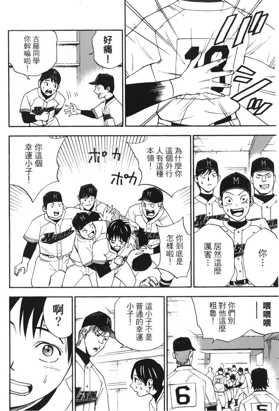 GRAND SLAM满贯全垒打 第23话 第9页