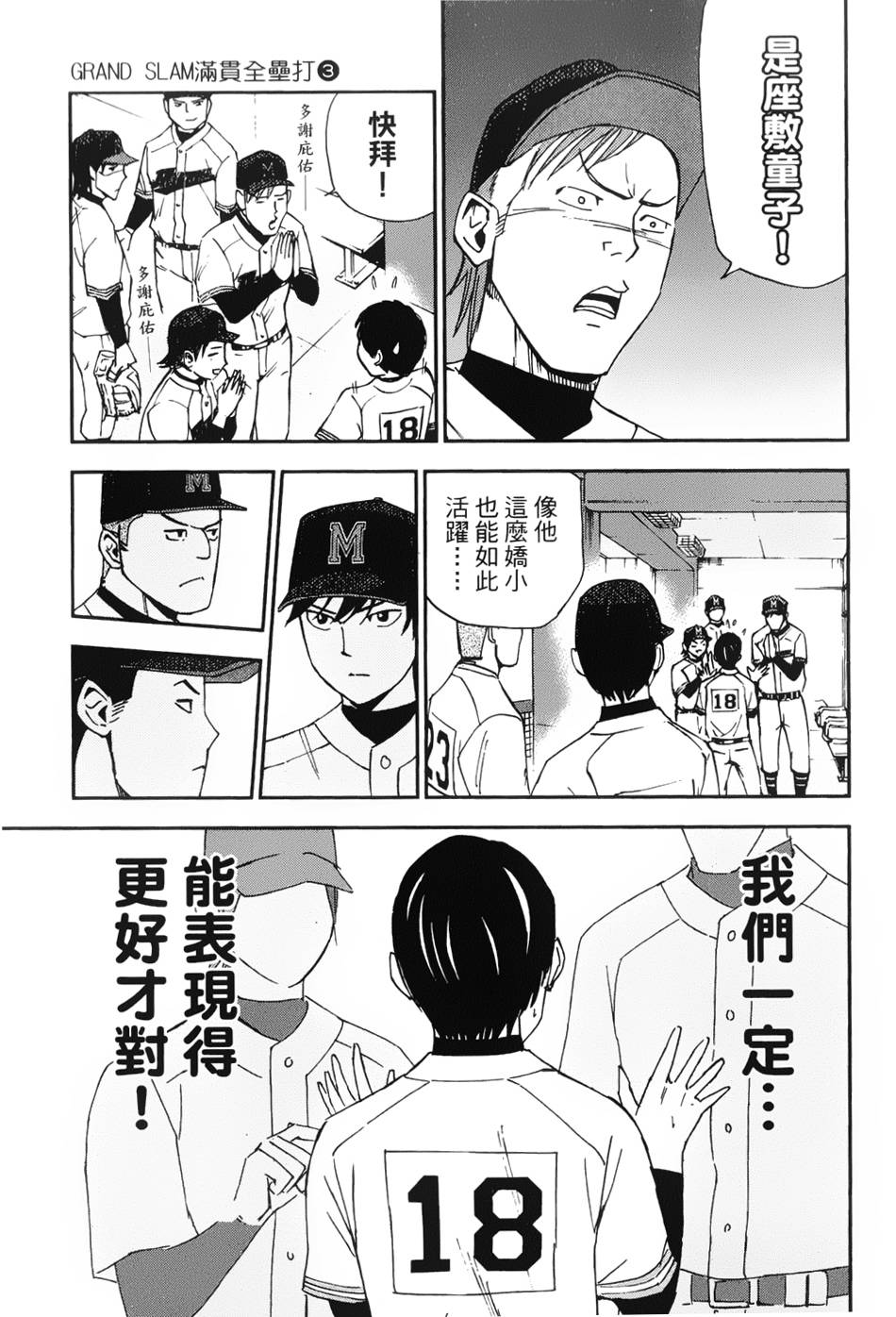GRAND SLAM满贯全垒打 第23话 第10页