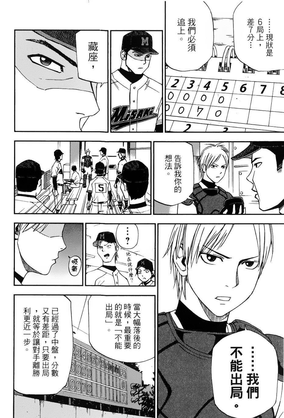 GRAND SLAM满贯全垒打 第23话 第11页