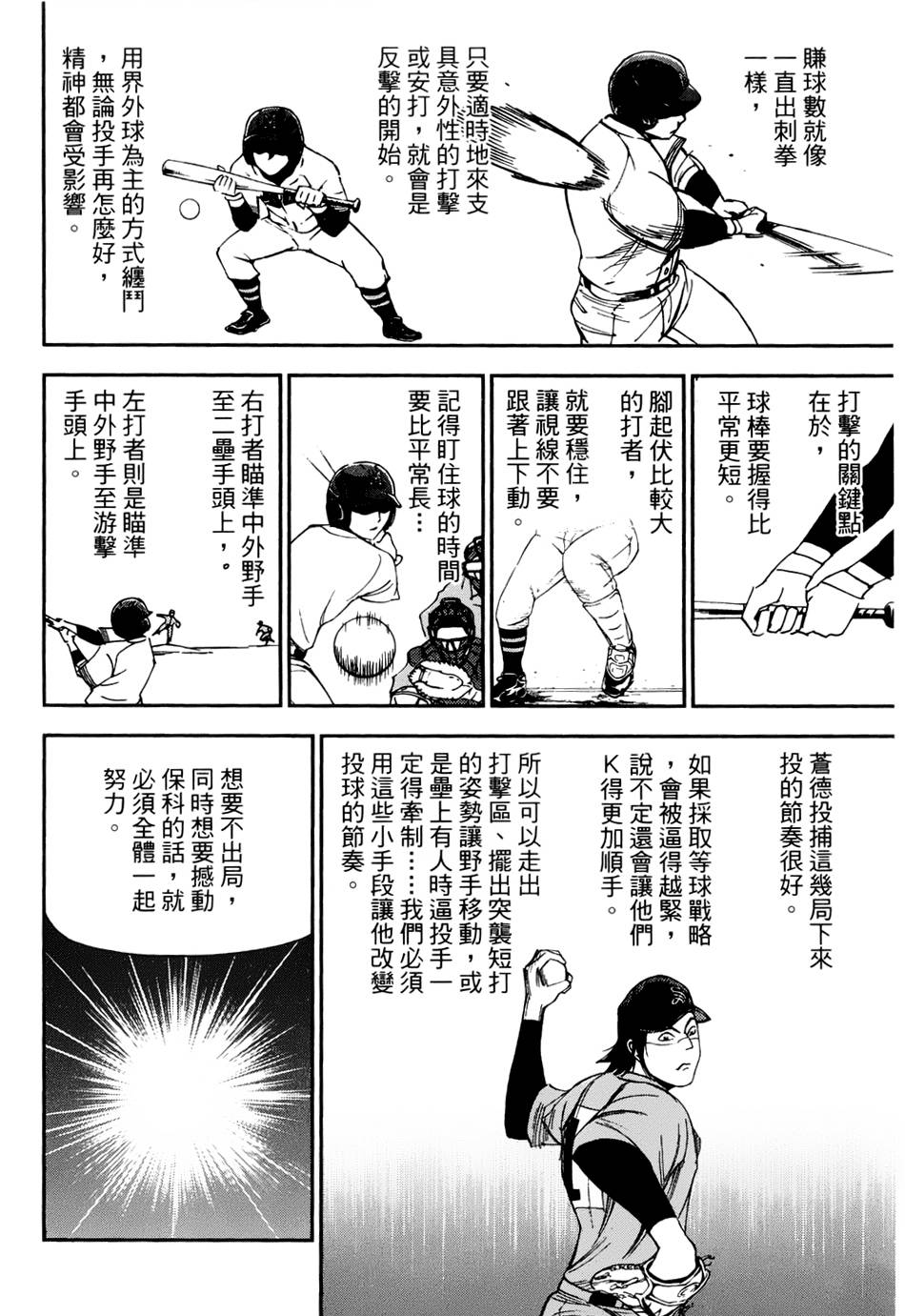 GRAND SLAM满贯全垒打 第23话 第13页