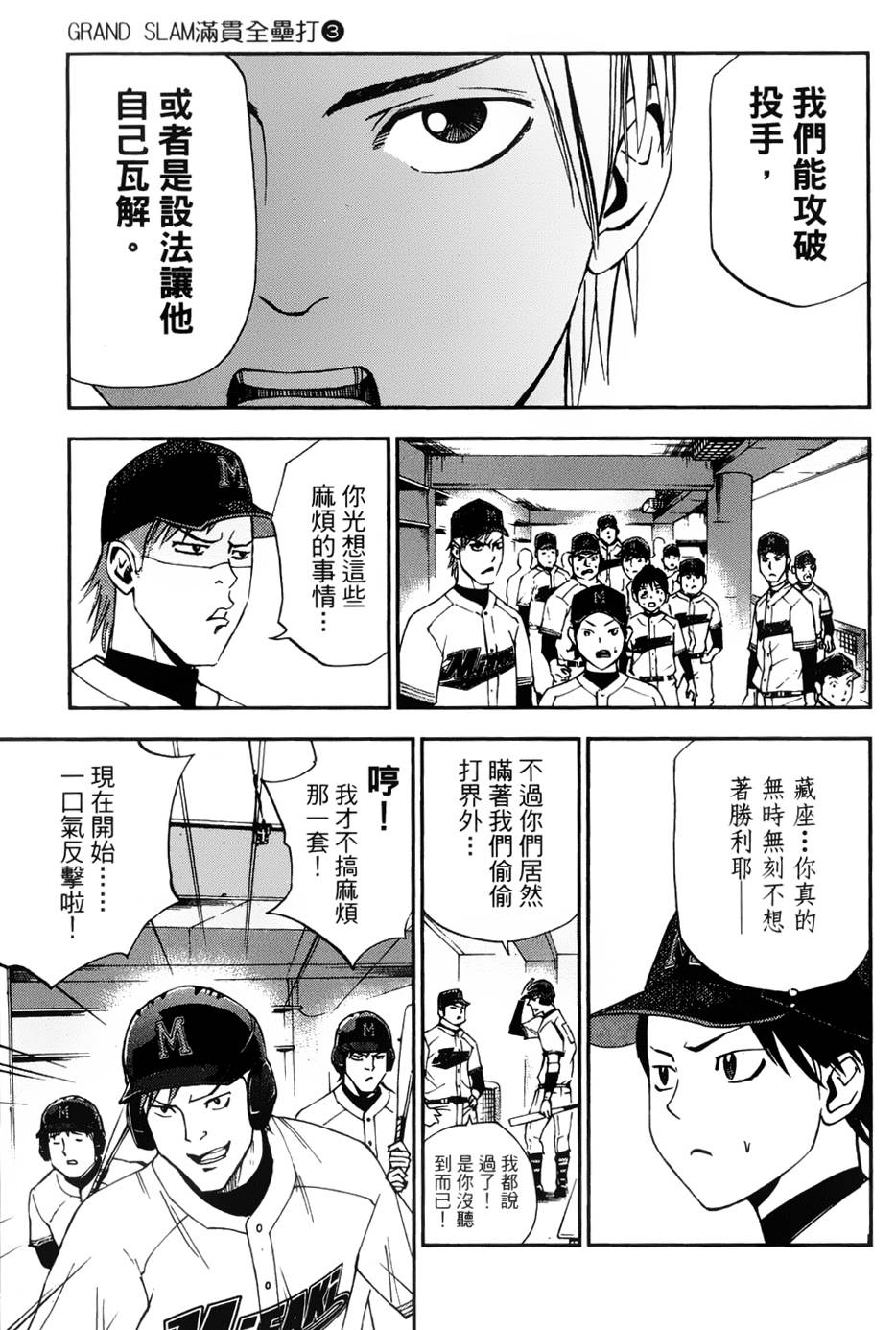 GRAND SLAM满贯全垒打 第23话 第14页